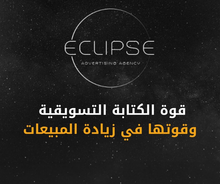 اكتشف قوة الكتابة التسويقية
